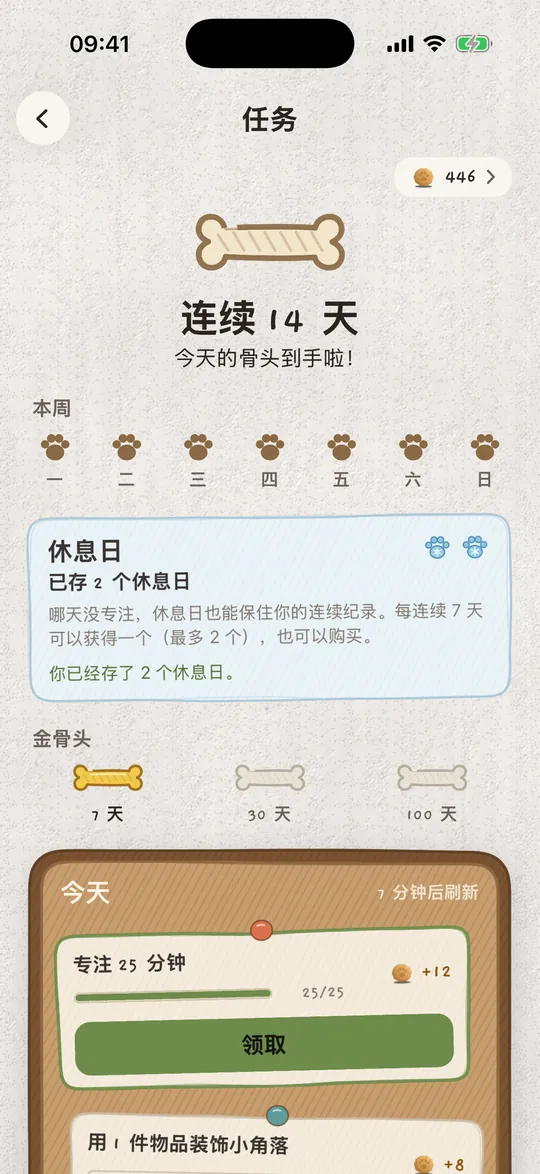 任务板：连续 14 天，还存着一个休息日。