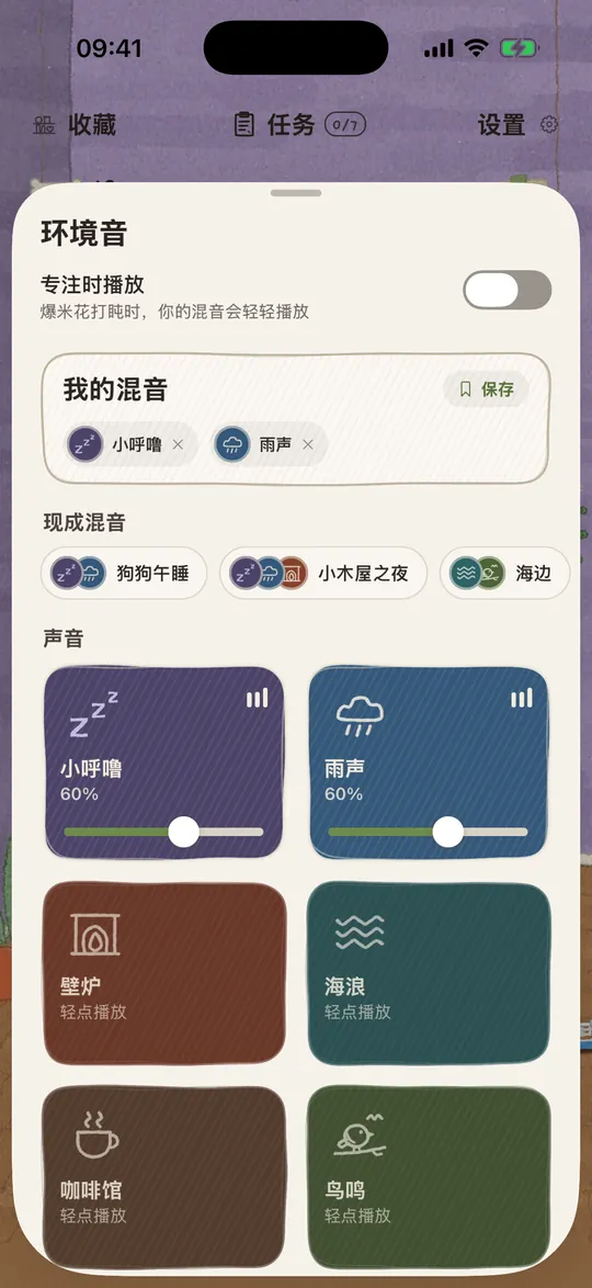 环境音混音器：雨声和轻轻的呼噜声已打开。