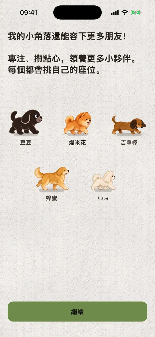小狗選擇畫面:豆豆、爆米花、吉拿棒、蜂蜜和 Lupe。