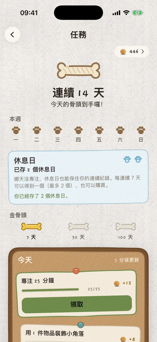 任務板:連續 14 天,還存著一個休息日。